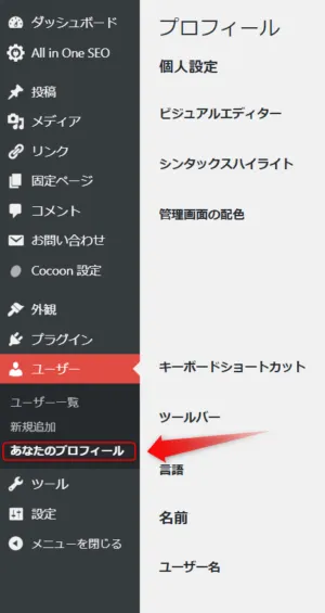 プロフィールの作り方