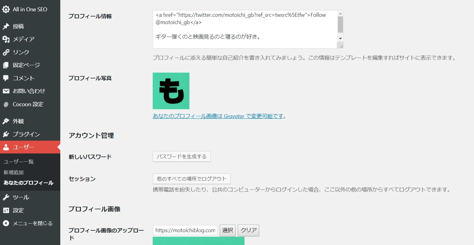 プロフィールの作り方