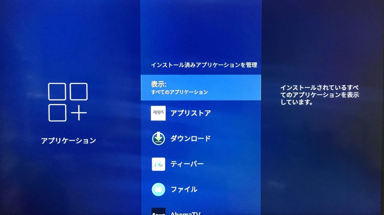 fire tvインストール済み