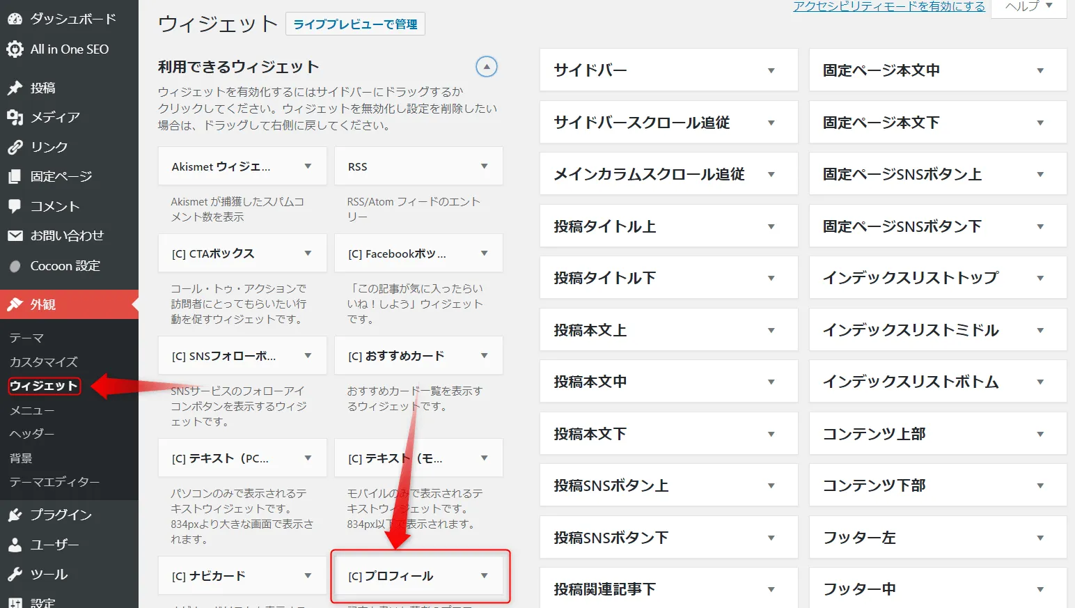 プロフィールの作り方